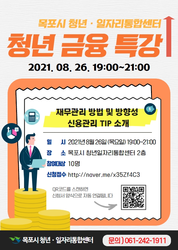 금융특강 포스터.jpg