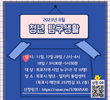 2023년8월 청년 탐구생활