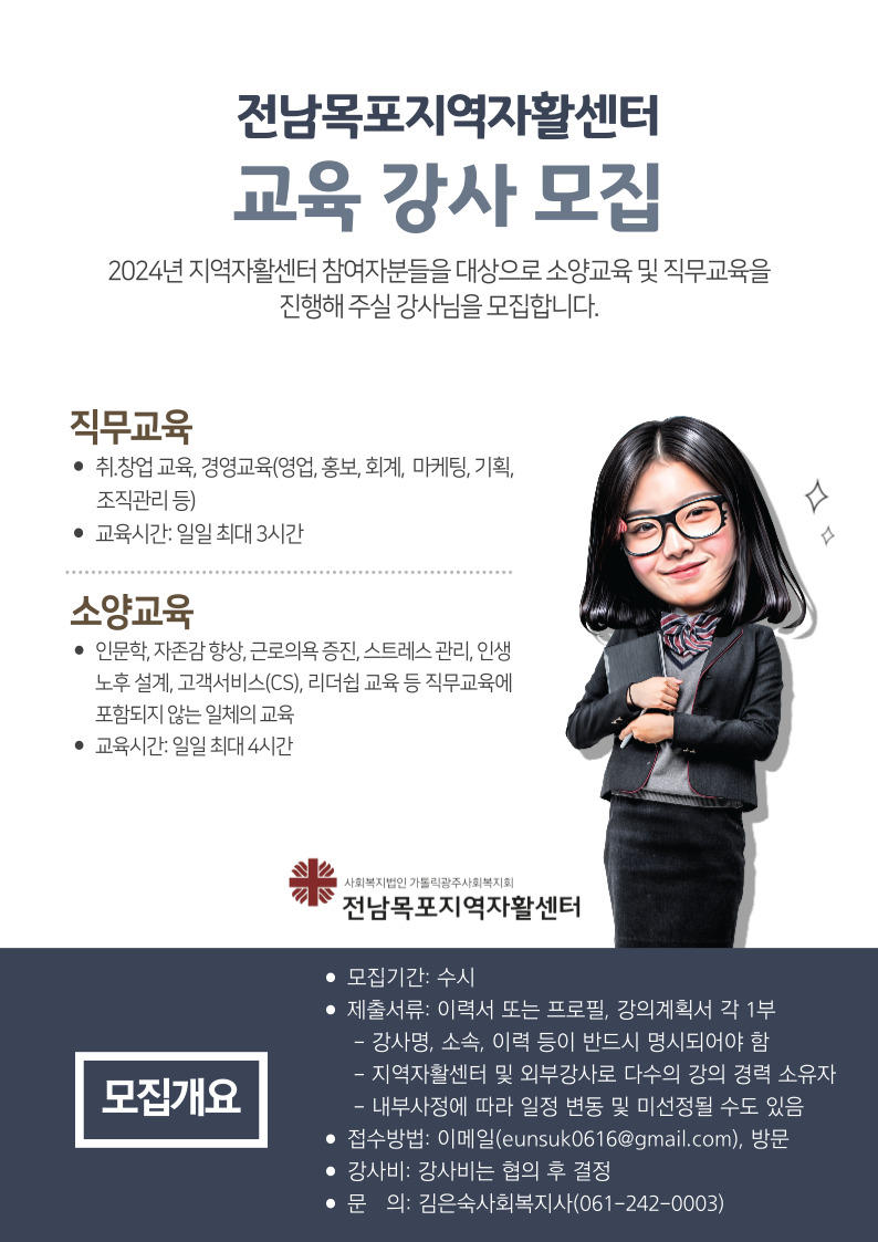 교육강사모집