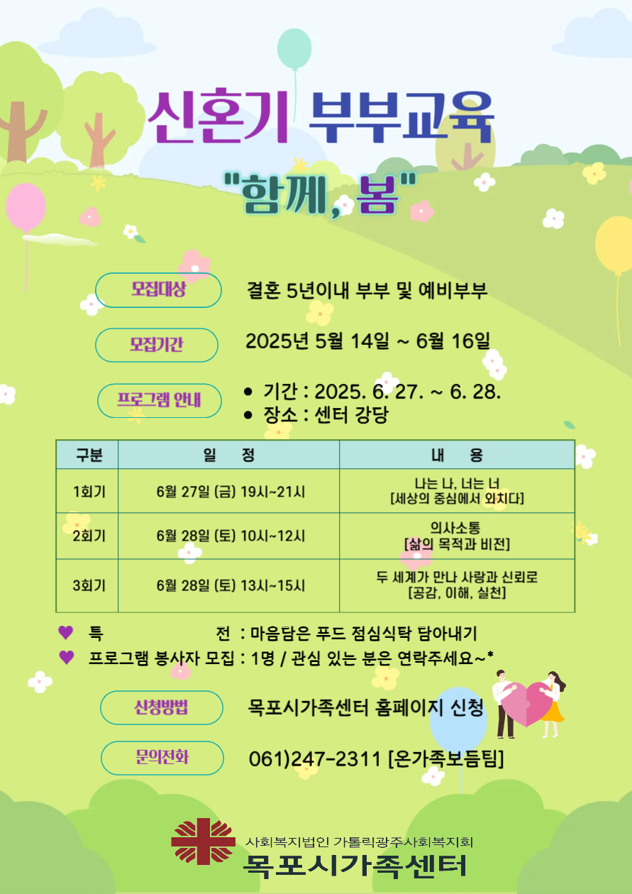 신혼기 부부교실 대상자 모집