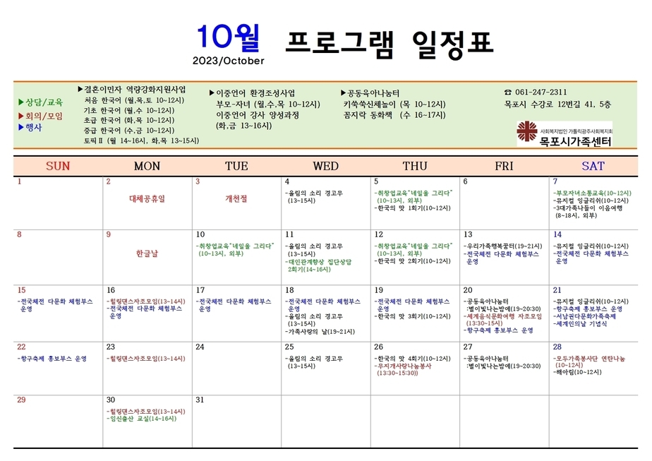 10월 센터프로그램 일정표-한국어001.jpg