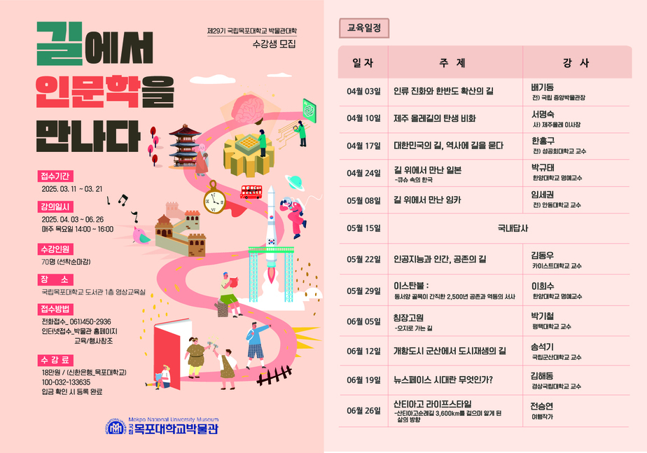 박물관대학 안내 포스터
