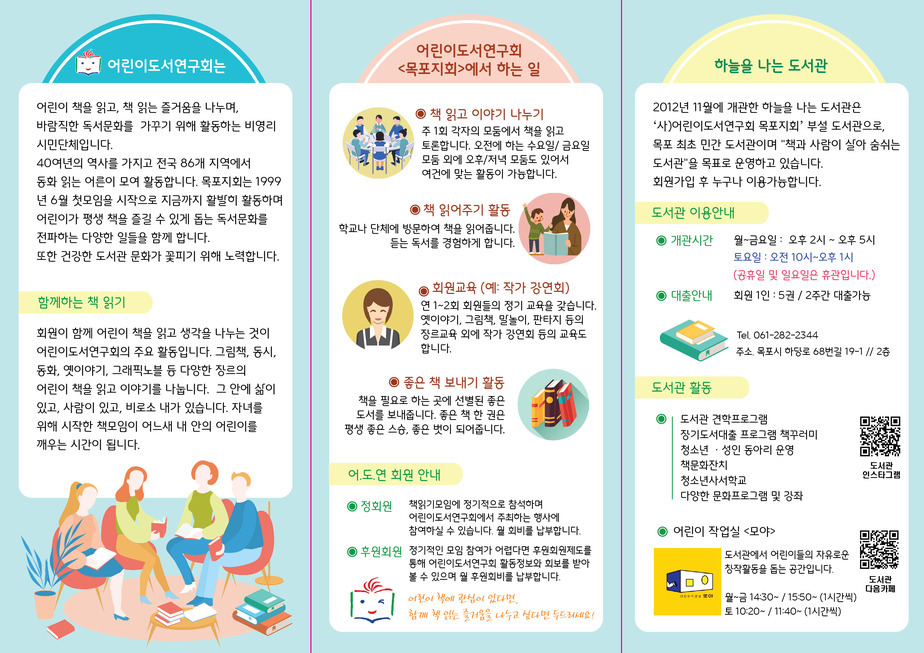 어린이도서연구회소개2