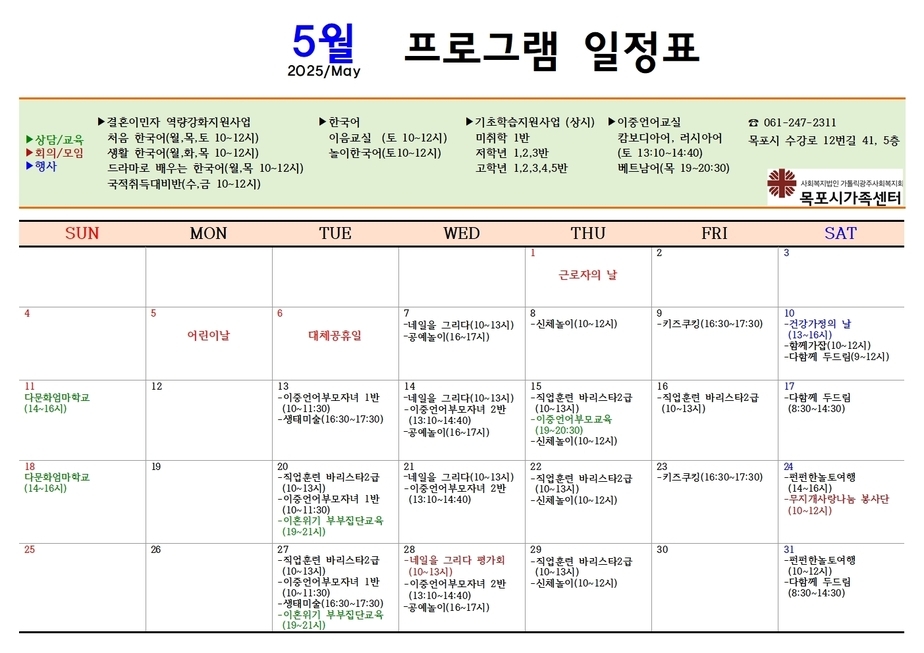 목포시가족센터 5월 일정표