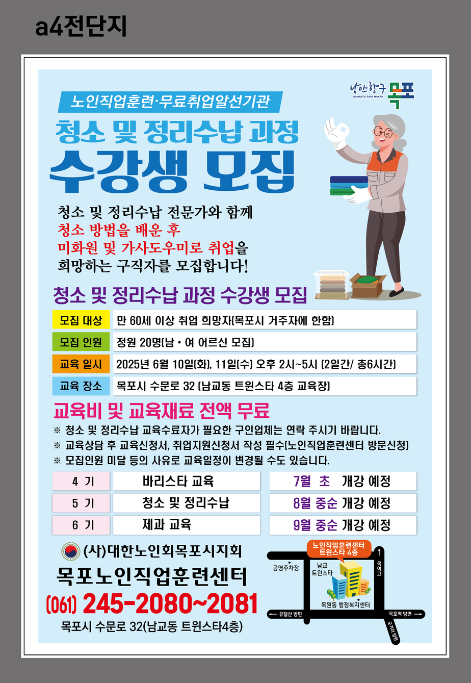 제3기  청소 및 정리수납 교육 홍보 전단지