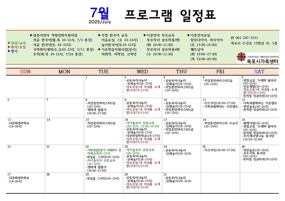 25년 7월 센터프로그램 일정표