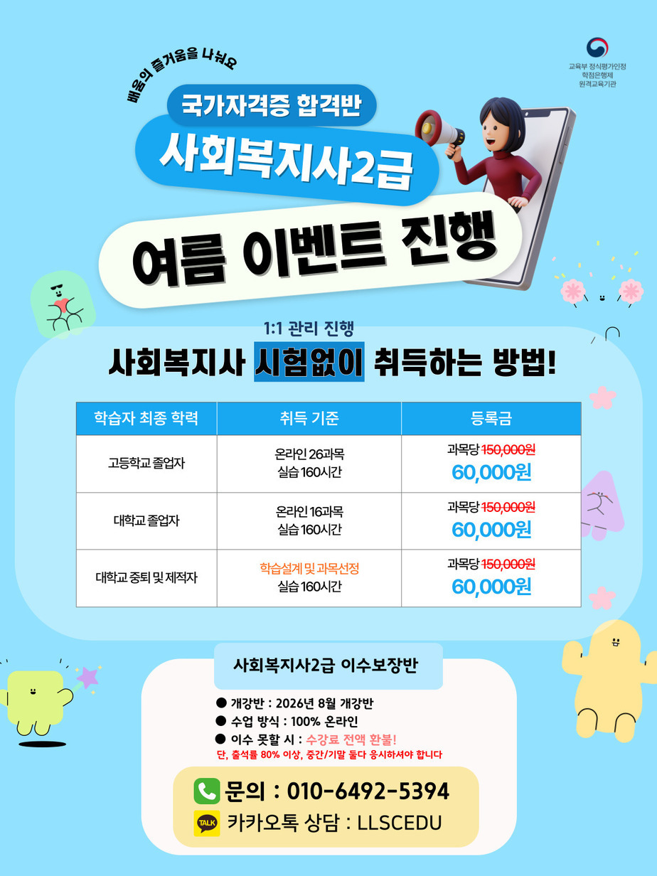 사회복지사 합격보장반 이미지 클릭시 확대됩니다