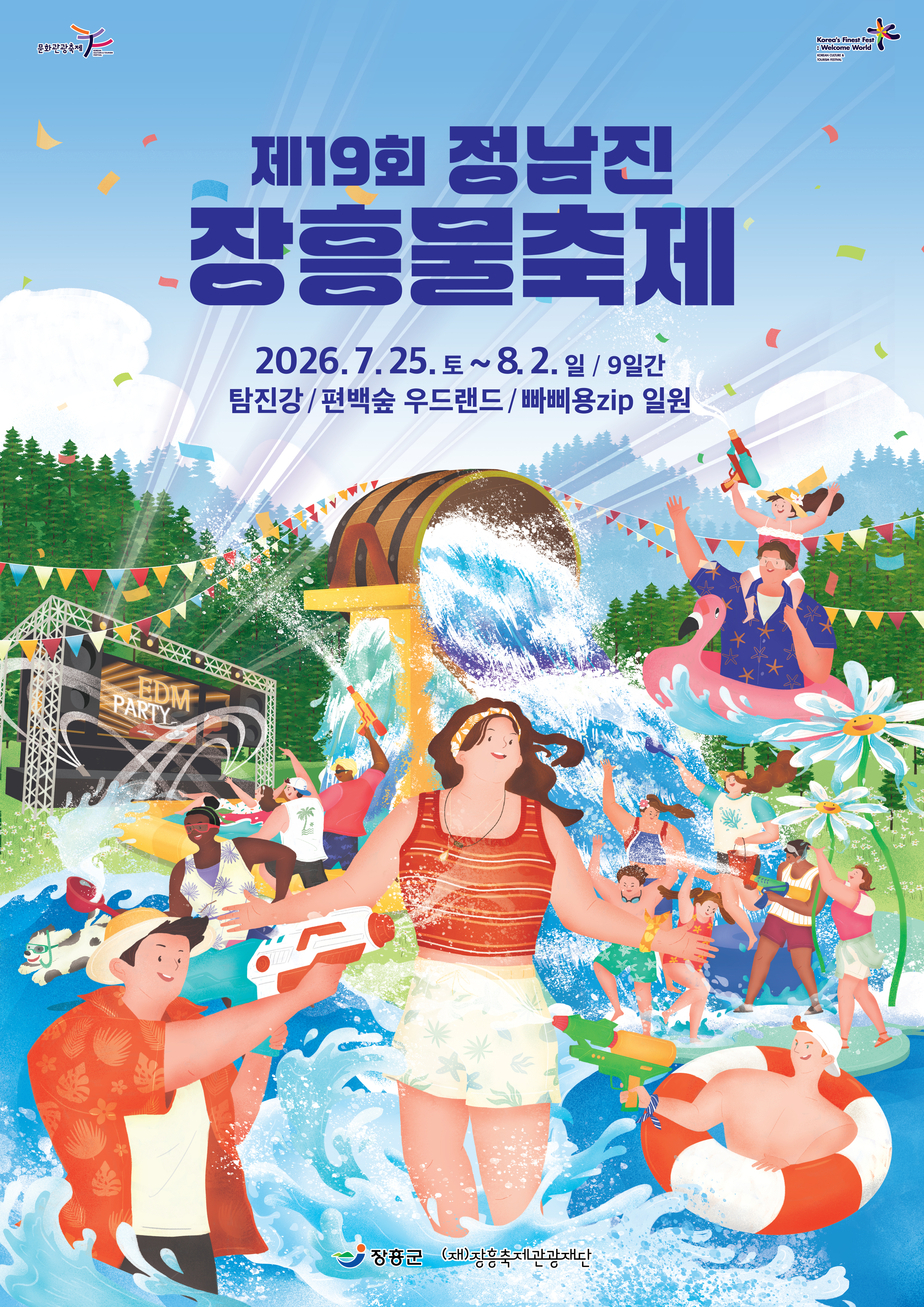 축제 프로그램 정보