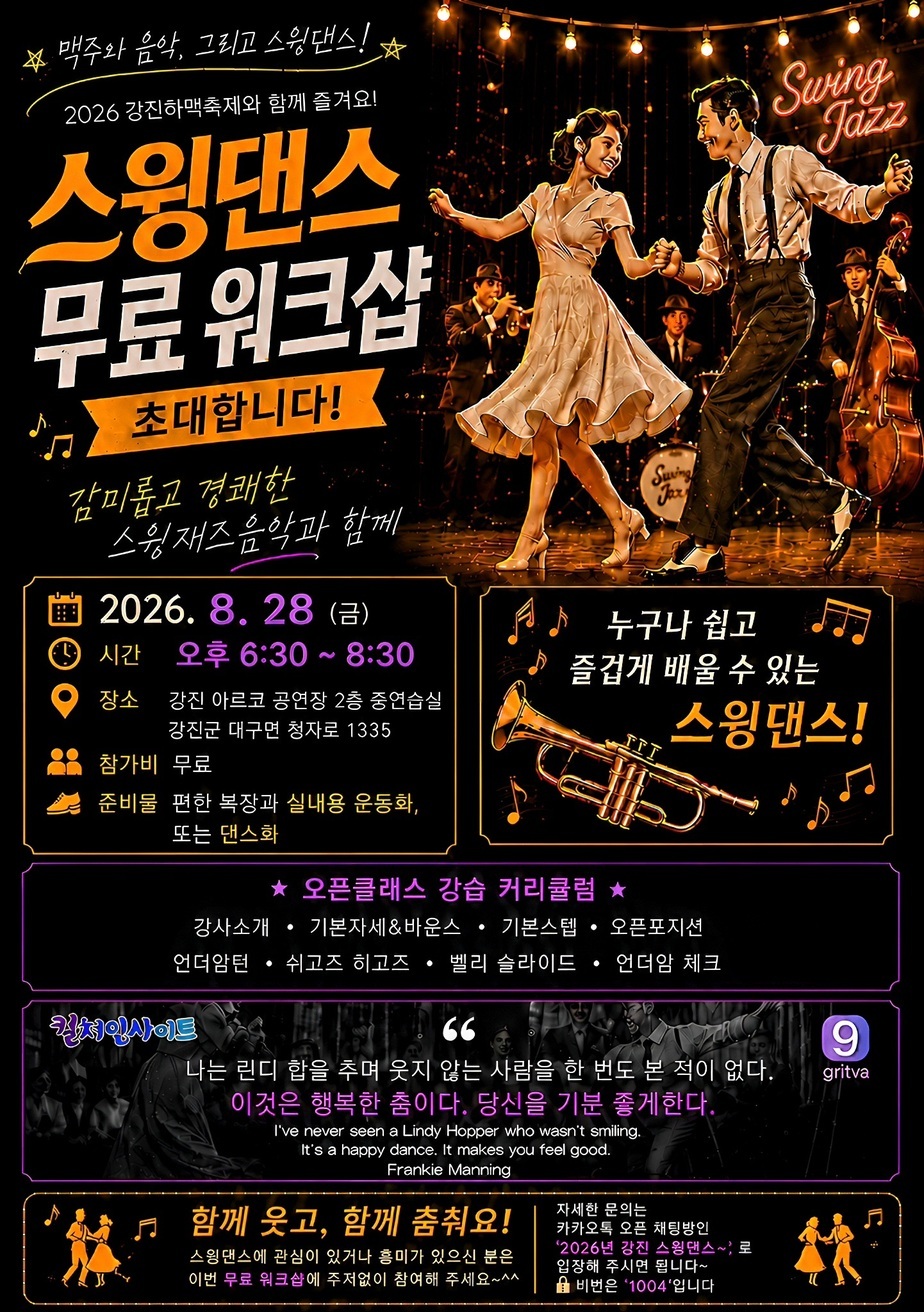 1.스윙댄스 워크숍