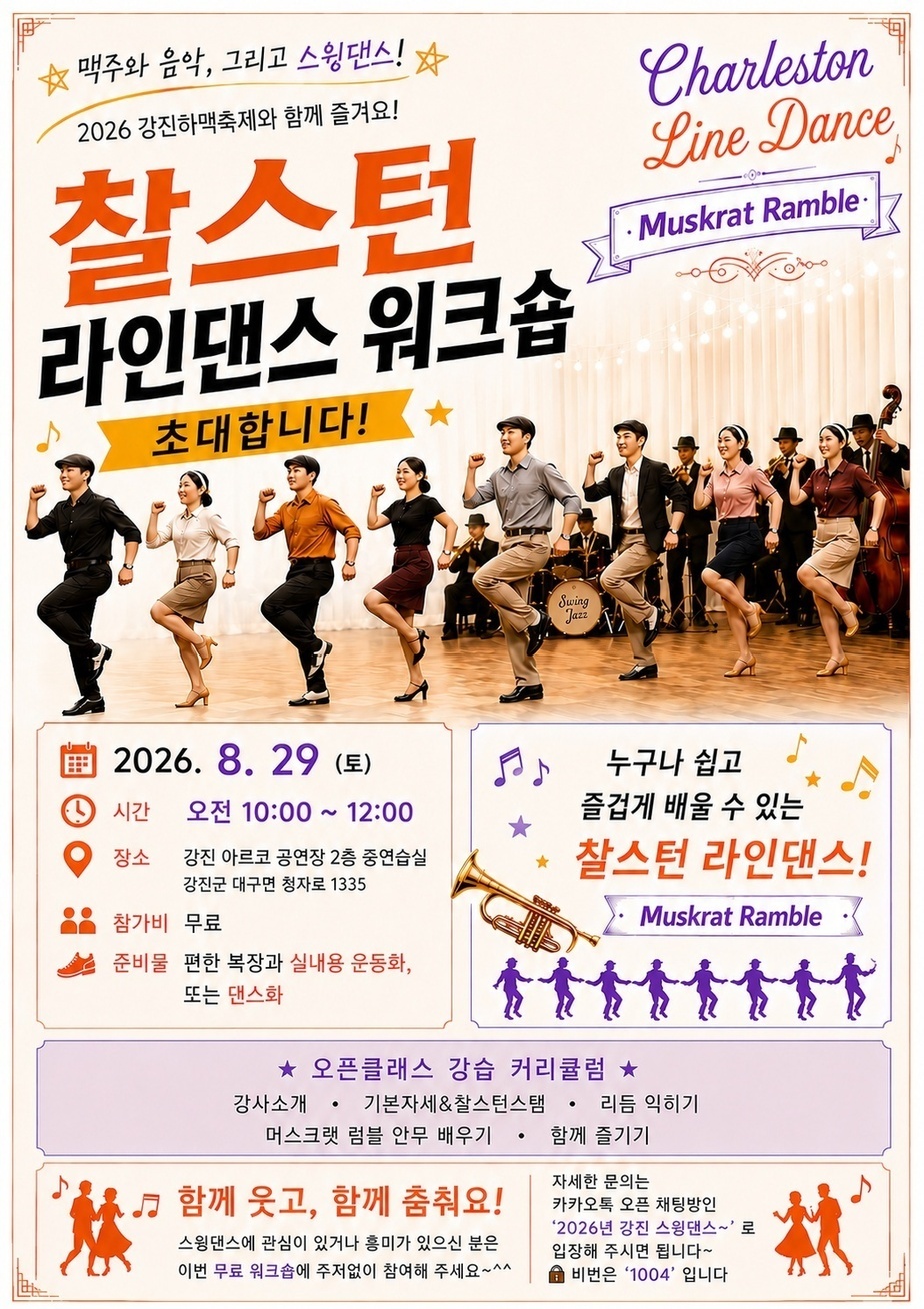 2.찰스턴 라인댄스 워크숍