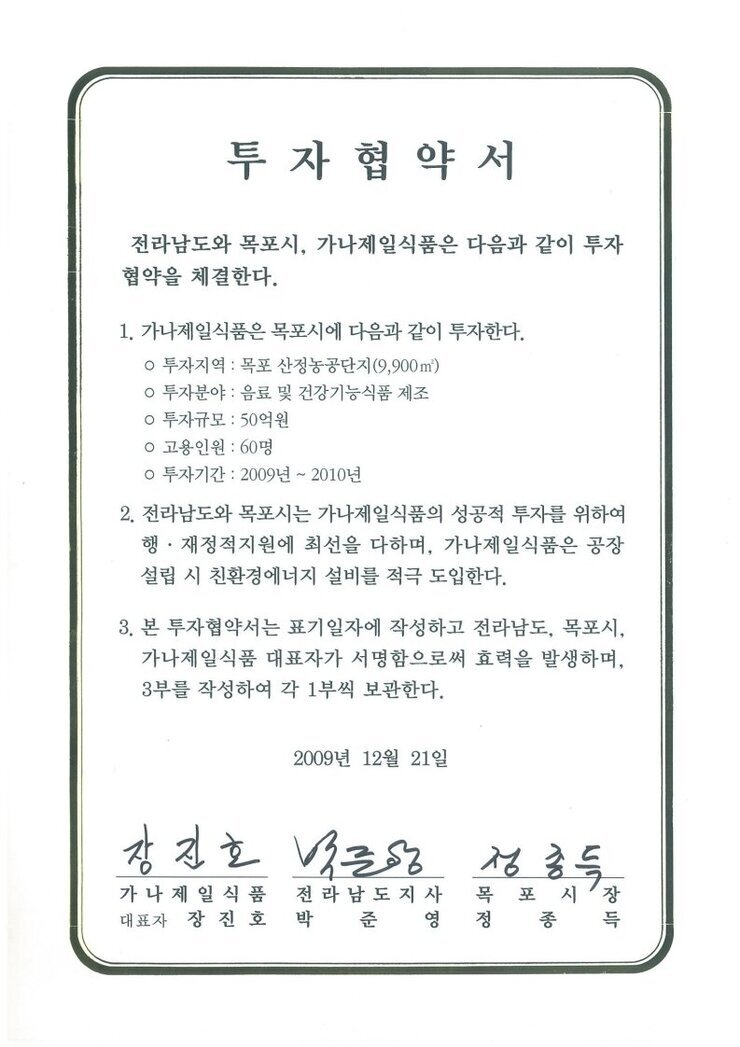 가나제일식품.pdf_page_1.jpg