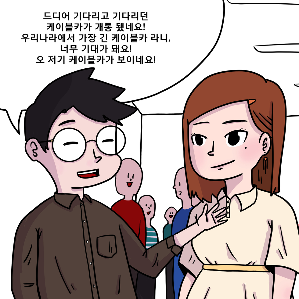 드디어 기다리고 기다리던 케이블카가 개통됐네요! 우리나라에서 가장 긴 케이블카라니, 너무 기대가 돼요~ 오 저기 케이블카가 보이네요!