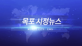 목포시정뉴스 제353호에 대한 동영상 캡쳐 화면
