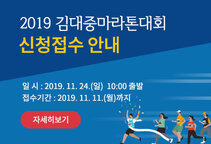 2019 김대중 마라톤대회 신청접수안내