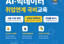 [AI 메타버스센터] '인공지능 융합서비스 개발자과정' 무료 교육 수강생 모집